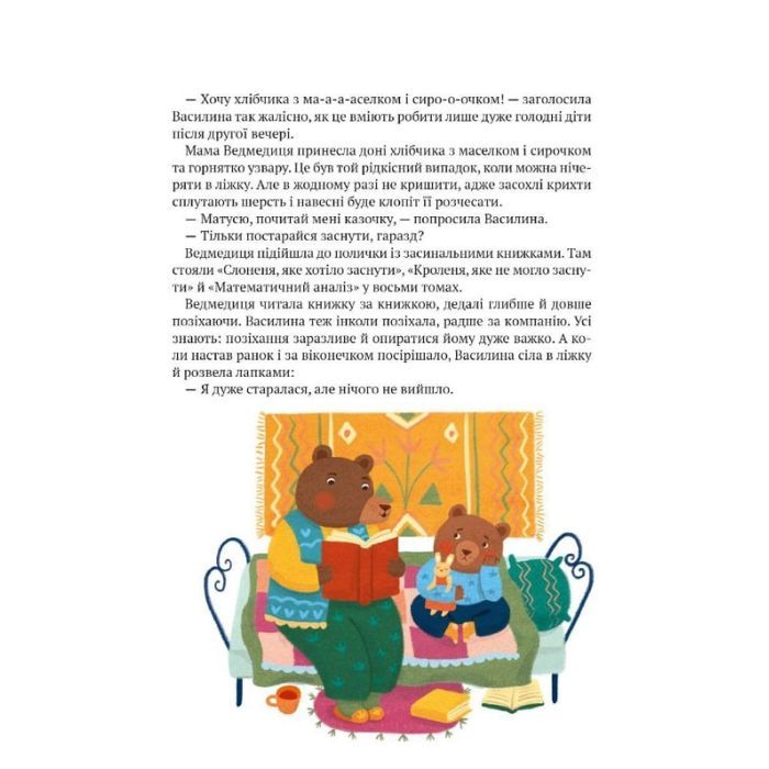 Книга Історії друзів iз Горiшкових Плавнiв - Катерина Єгорушкіна Vivat (9789669825131) зображення 5