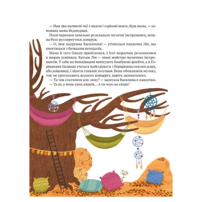 Книга Історії друзів iз Горiшкових Плавнiв - Катерина Єгорушкіна Vivat (9789669825131) зображення 7