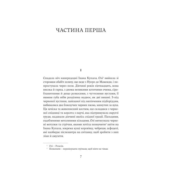 Книга Попіл - Грація Деледда Yakaboo Publishing (9786178222185) изображение 3