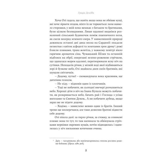 Книга Попіл - Грація Деледда Yakaboo Publishing (9786178222185) изображение 4