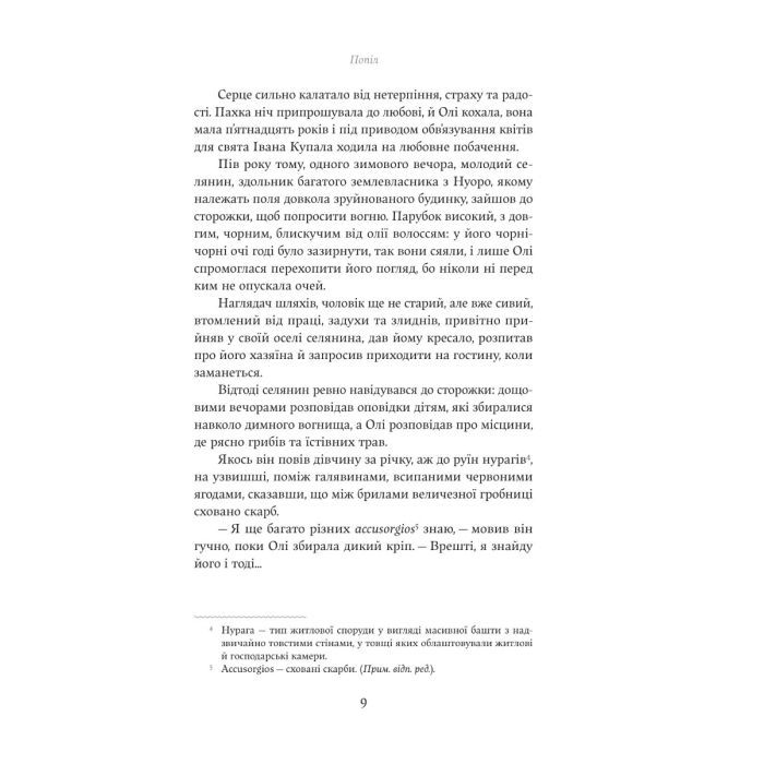 Книга Попіл - Грація Деледда Yakaboo Publishing (9786178222185) изображение 5