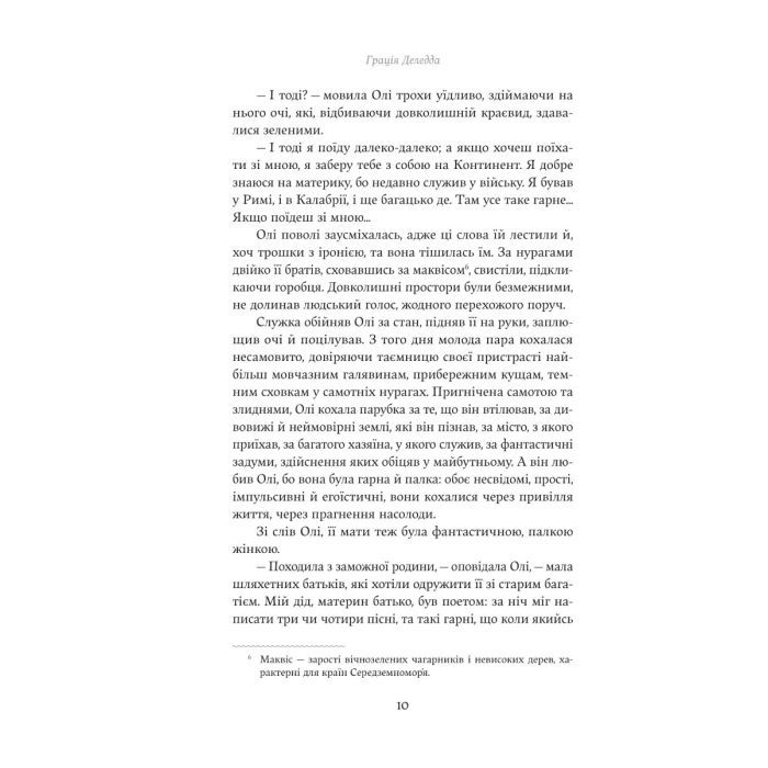 Книга Попіл - Грація Деледда Yakaboo Publishing (9786178222185) изображение 6