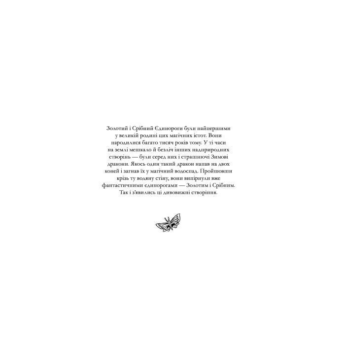 Книга Товариство "Магічний єдиноріг". Офіційна розмальовка - Селвін Фіппс #книголав (9786177820337) зображення 10