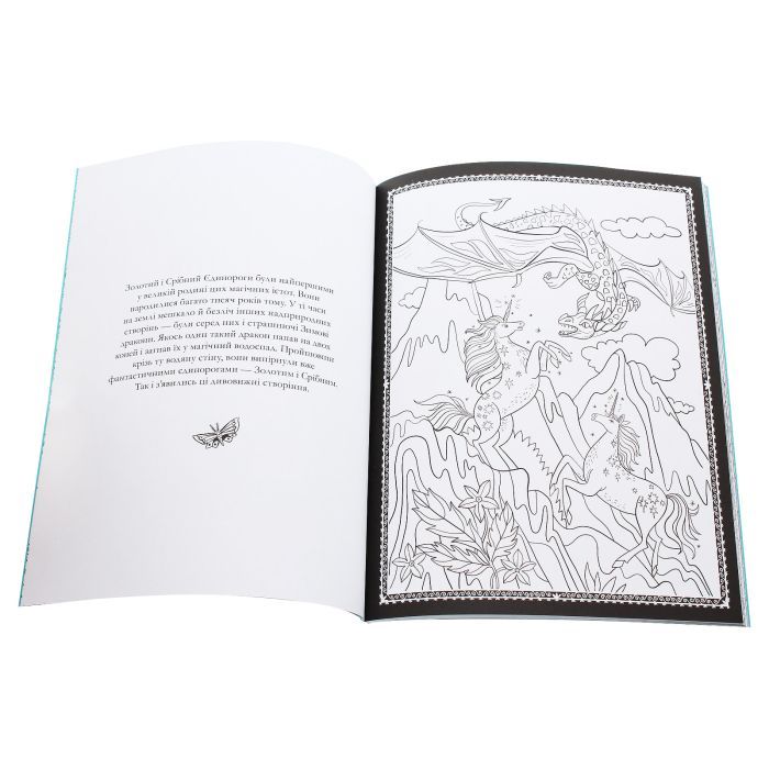 Книга Товариство "Магічний єдиноріг". Офіційна розмальовка - Селвін Фіппс #книголав (9786177820337) зображення 4
