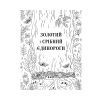 Книга Товариство "Магічний єдиноріг". Офіційна розмальовка - Селвін Фіппс #книголав (9786177820337) зображення 9