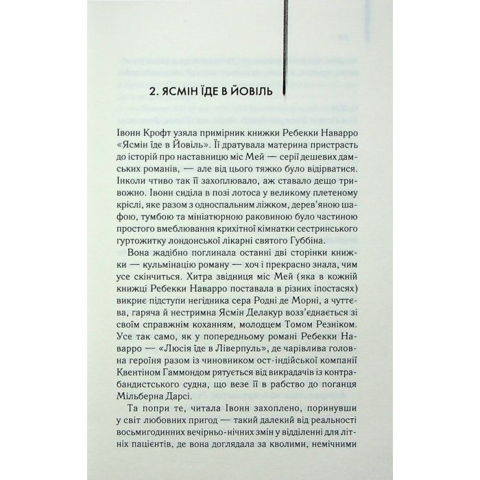 Книга Екстазі - Ірвін Велш КСД (9786171505186) изображение 10