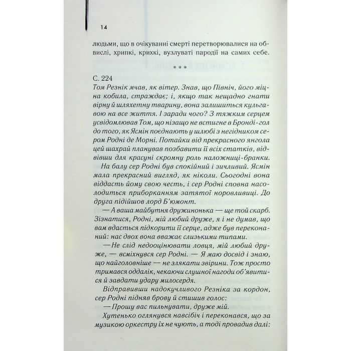 Книга Екстазі - Ірвін Велш КСД (9786171505186) изображение 11
