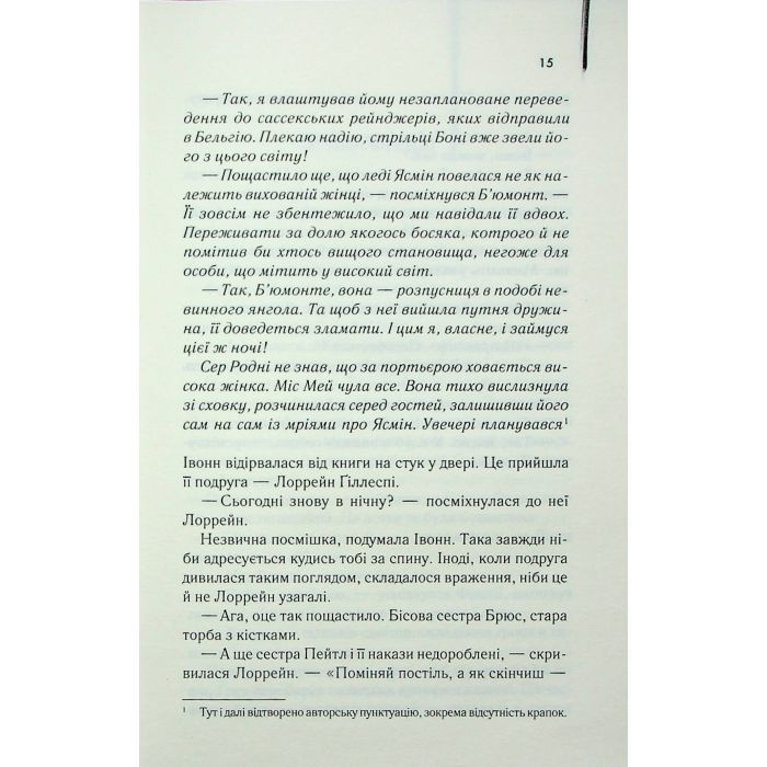 Книга Екстазі - Ірвін Велш КСД (9786171505186) изображение 12