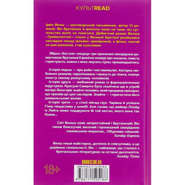 Книга Екстазі - Ірвін Велш КСД (9786171505186) изображение 2