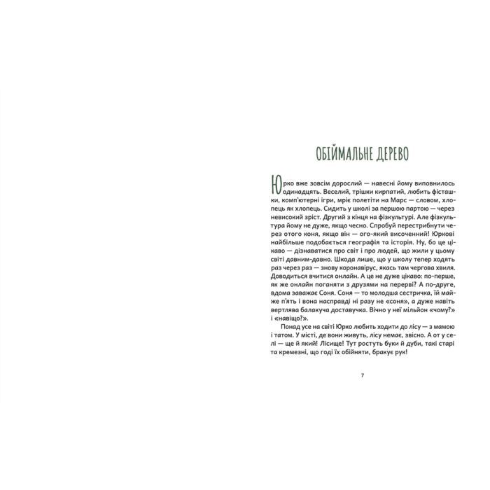 Книга Дубочок з війни - Ганна Осадко Видавництво Старого Лева (9789664482278) зображення 2