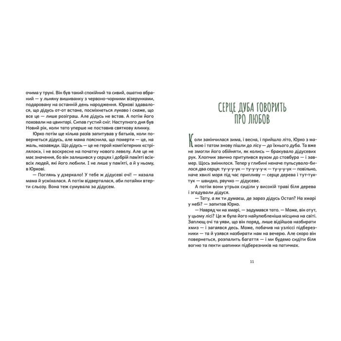 Книга Дубочок з війни - Ганна Осадко Видавництво Старого Лева (9789664482278) зображення 4