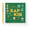 Книга Книжечка-мандрівочка. Харків Видавництво Старого Лева (9789664482544) зображення 2