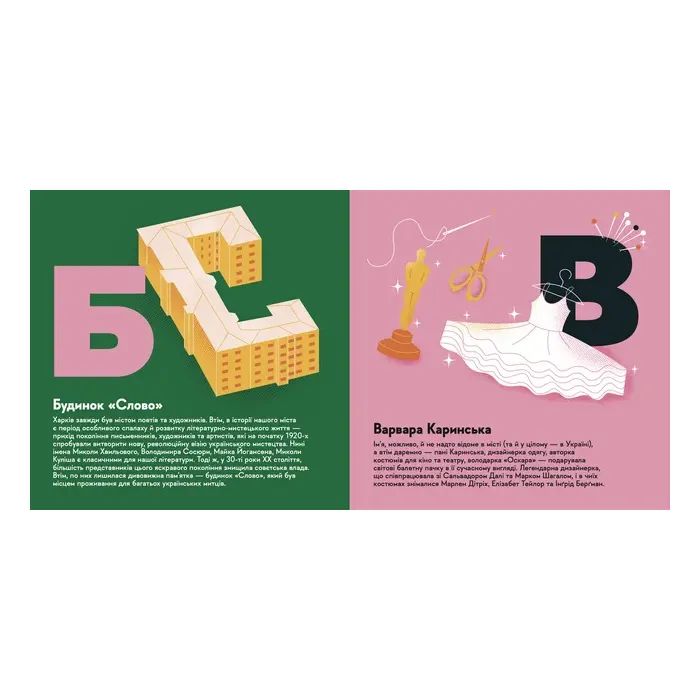 Книга Книжечка-мандрівочка. Харків Видавництво Старого Лева (9789664482544) зображення 3