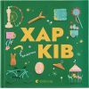 Книга Книжечка-мандрівочка. Харків Видавництво Старого Лева (9789664482544)