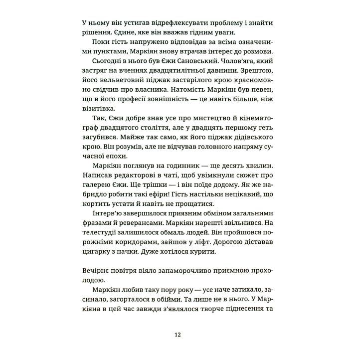 Книга Спадок на кістках - Юлія Чернінька Видавництво Старого Лева (9789664482933) зображення 11