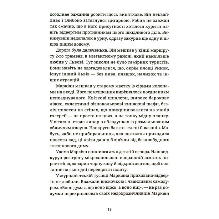 Книга Спадок на кістках - Юлія Чернінька Видавництво Старого Лева (9789664482933) зображення 12