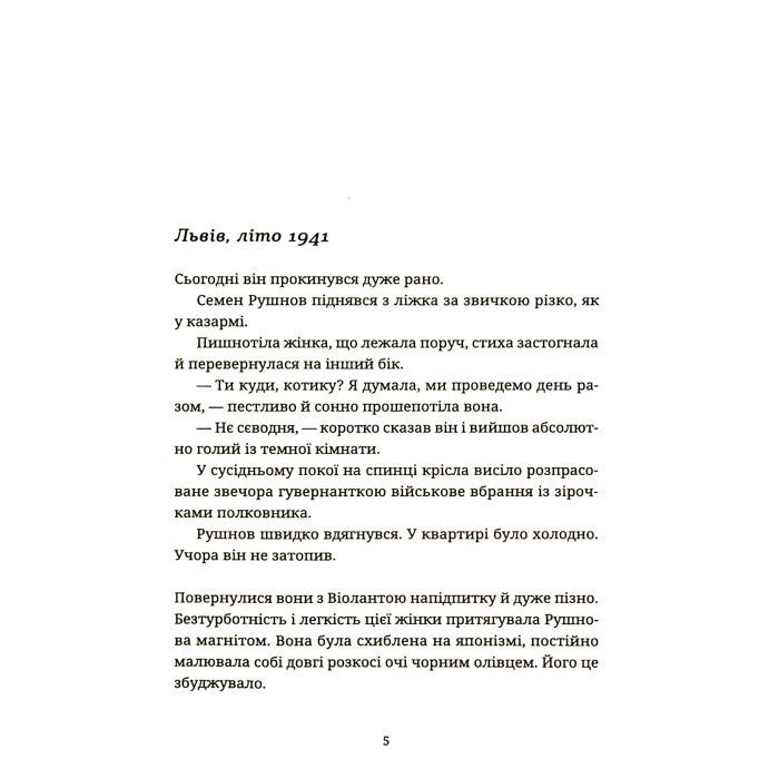 Книга Спадок на кістках - Юлія Чернінька Видавництво Старого Лева (9789664482933) зображення 5