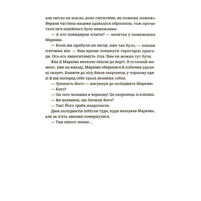 Книга Спадок на кістках - Юлія Чернінька Видавництво Старого Лева (9789664482933) зображення 7