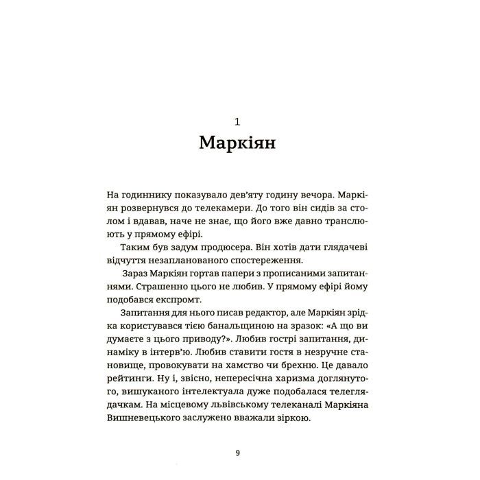 Книга Спадок на кістках - Юлія Чернінька Видавництво Старого Лева (9789664482933) зображення 8