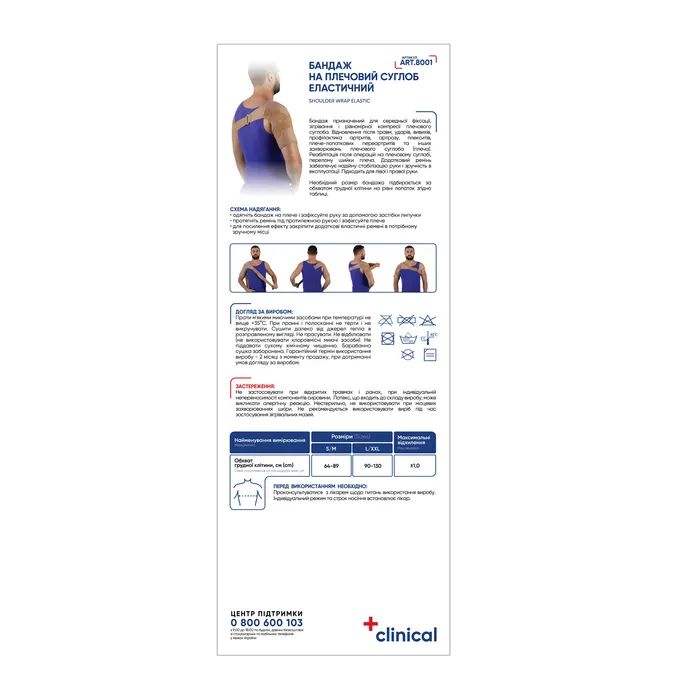 Бандаж MedTextile Бандаж на плечовий суглоб еластичний, розмір S/M, люксшт (4820137291838) зображення 2