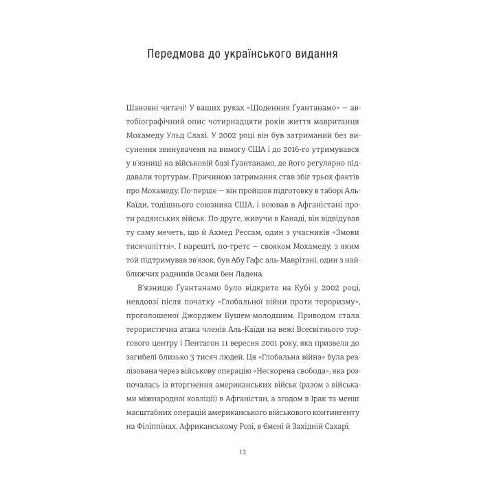 Книга Щоденник Ґуантанамо - Мохамеду Ульд Слахі #книголав (9786178286873) изображение 11