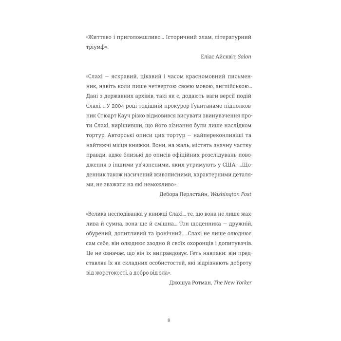 Книга Щоденник Ґуантанамо - Мохамеду Ульд Слахі #книголав (9786178286873) изображение 7