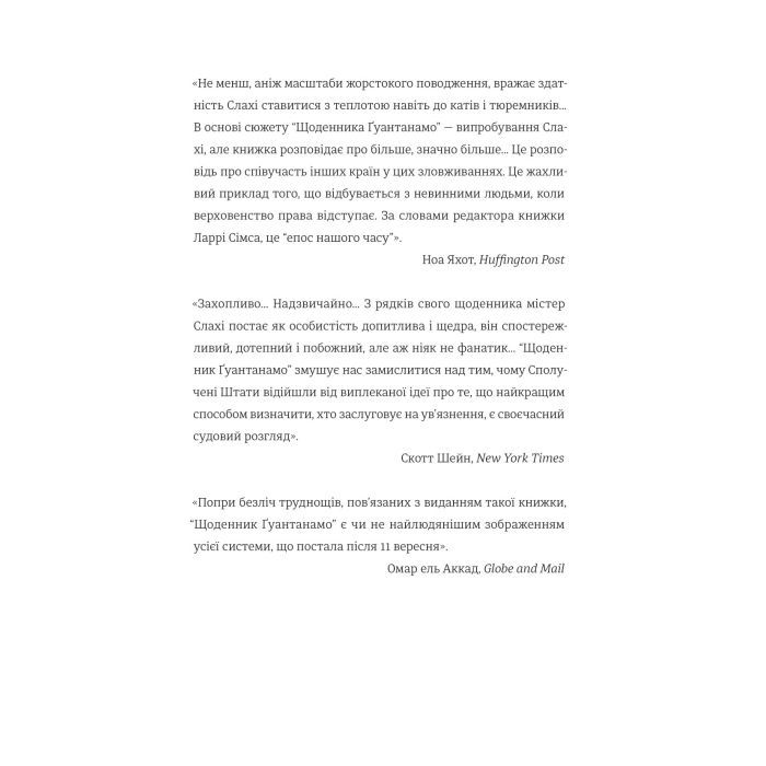 Книга Щоденник Ґуантанамо - Мохамеду Ульд Слахі #книголав (9786178286873) изображение 9