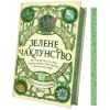 Книга Зелене чаклунство. Як відкрити для себе магію квітів, трав, дерев, кристалів тощо - П. Вандербек Vivat (9786171704749) изображение 3