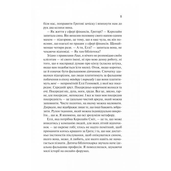 Книга Теоретично це кохання (з ілюстрованим зрізом) - Алі Гейзелвуд Vivat (9786171706613) зображення 10