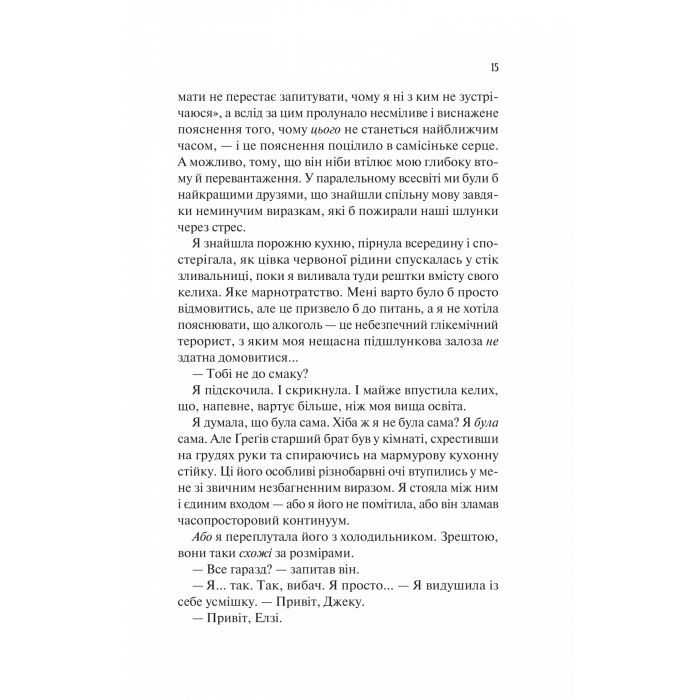 Книга Теоретично це кохання (з ілюстрованим зрізом) - Алі Гейзелвуд Vivat (9786171706613) зображення 12