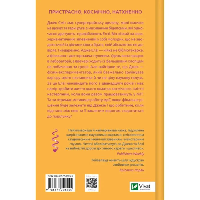 Книга Теоретично це кохання (з ілюстрованим зрізом) - Алі Гейзелвуд Vivat (9786171706613) зображення 2
