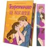 Книга Теоретично це кохання (з ілюстрованим зрізом) - Алі Гейзелвуд Vivat (9786171706613) зображення 3