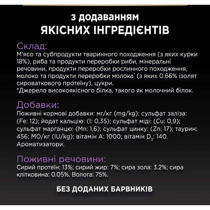 Вологий корм для кішок Purina Pro Plan Baby Kitten З куркою 85 г (8445290673718) зображення 10