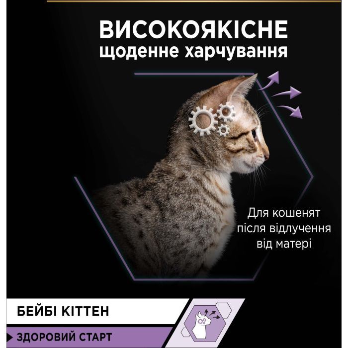 Вологий корм для кішок Purina Pro Plan Baby Kitten З куркою 85 г (8445290673718) зображення 4