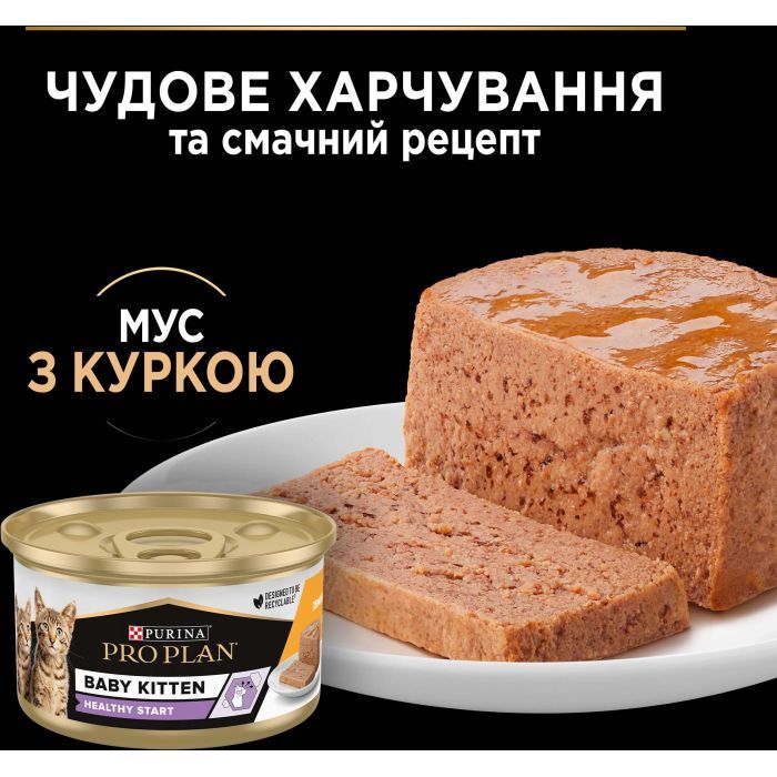 Вологий корм для кішок Purina Pro Plan Baby Kitten З куркою 85 г (8445290673718) зображення 5