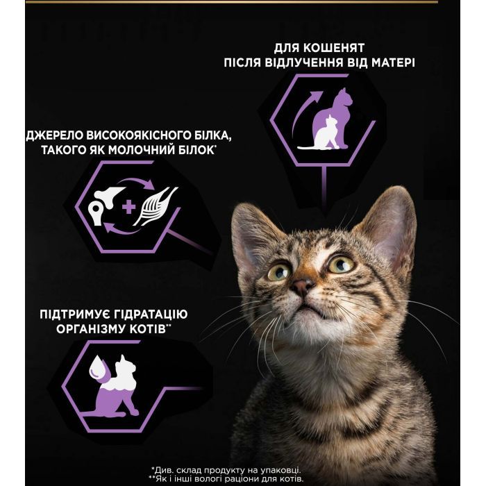 Вологий корм для кішок Purina Pro Plan Baby Kitten З куркою 85 г (8445290673718) зображення 6