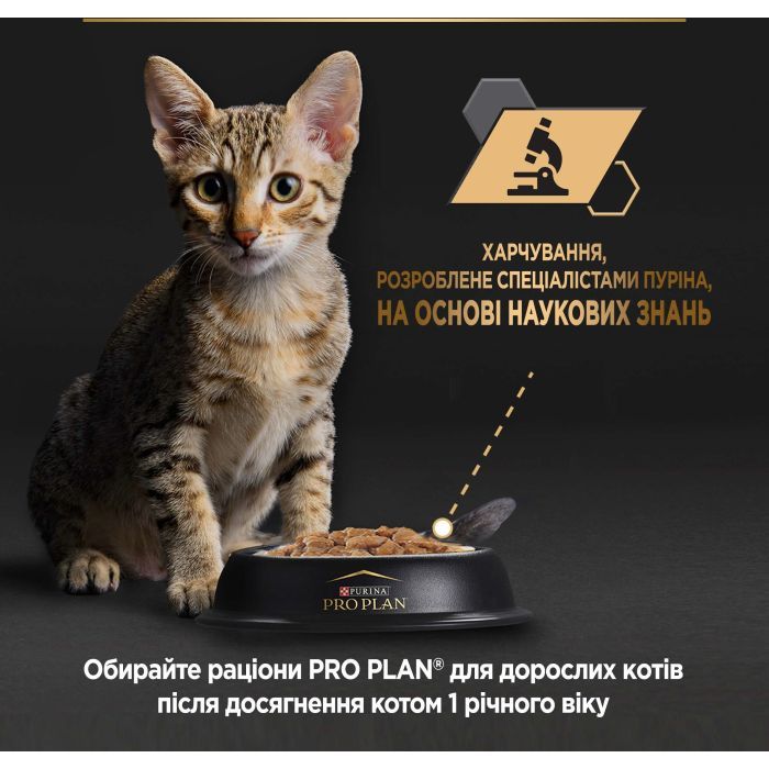 Вологий корм для кішок Purina Pro Plan Baby Kitten З куркою 85 г (8445290673718) зображення 7