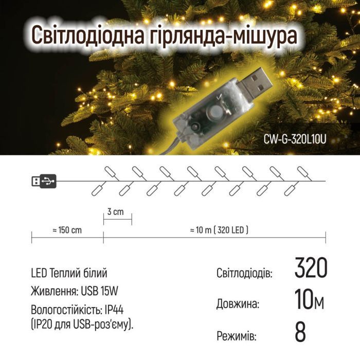 Гірлянда ColorWay Мішура LED 320 10 м 8 функцій теплий колір USB (CW-G-320L10U) зображення 11