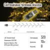 Гірлянда ColorWay Мішура LED 320 10 м 8 функцій теплий колір USB (CW-G-320L10U) зображення 11