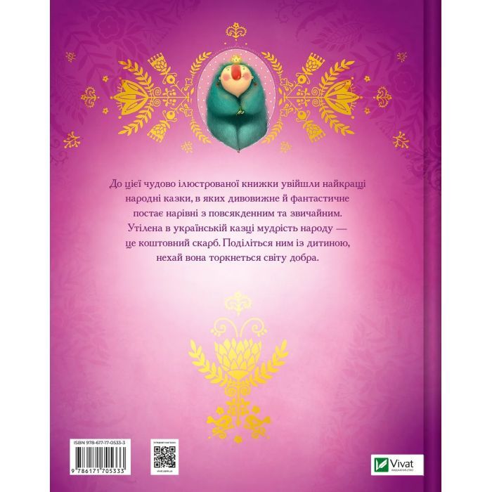 Книга Українські казки - Катерина Разінькова Vivat (9786171705333) изображение 2