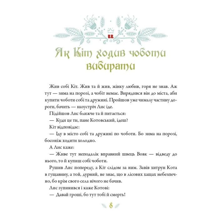 Книга Українські казки - Катерина Разінькова Vivat (9786171705333) изображение 6