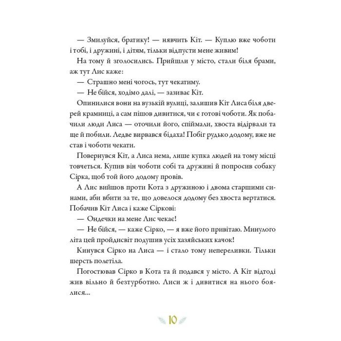 Книга Українські казки - Катерина Разінькова Vivat (9786171705333) изображение 8