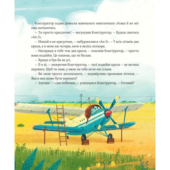 Книга Крилаті історії. Великі плани - Сашко Дерманський Vivat (9786171704992) зображення 2