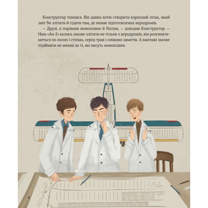 Книга Крилаті історії. Великі плани - Сашко Дерманський Vivat (9786171704992) зображення 4