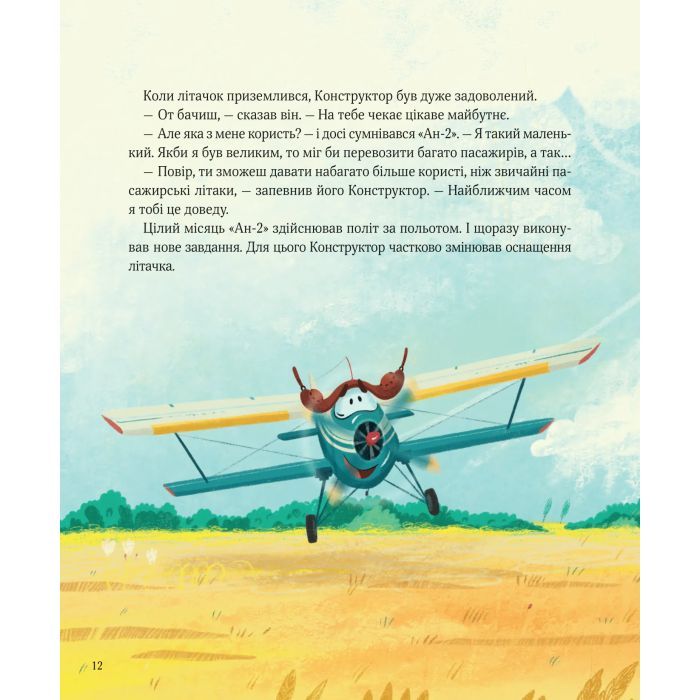Книга Крилаті історії. Великі плани - Сашко Дерманський Vivat (9786171704992) зображення 8