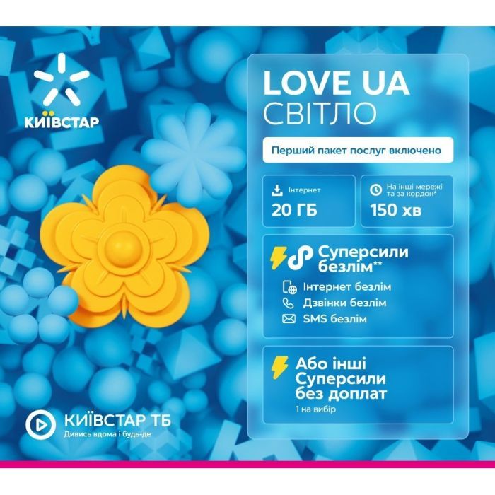 Стартовий пакет Київстар LOVE UA Світло 2025 (2000996053880)