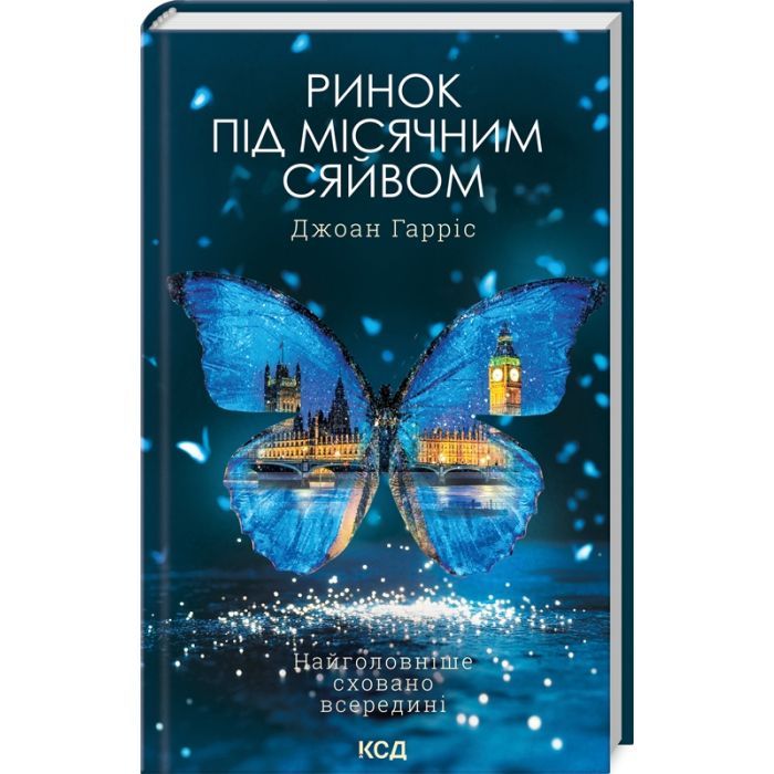 Книга Ринок під місячним сяйвом - Джоан Гарріс КСД (9786171513112)