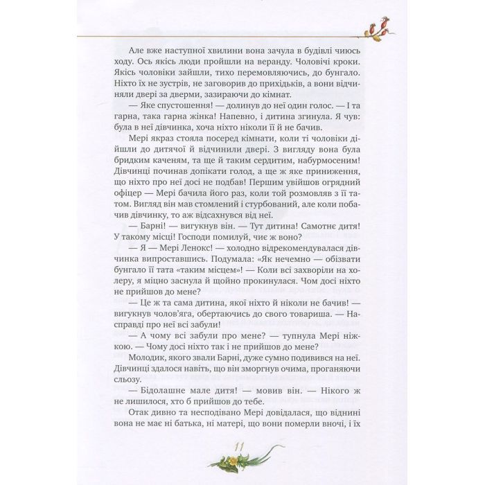 Книга Таємний сад - Френсіс Бернет Видавництво РМ (9786178512668) зображення 10