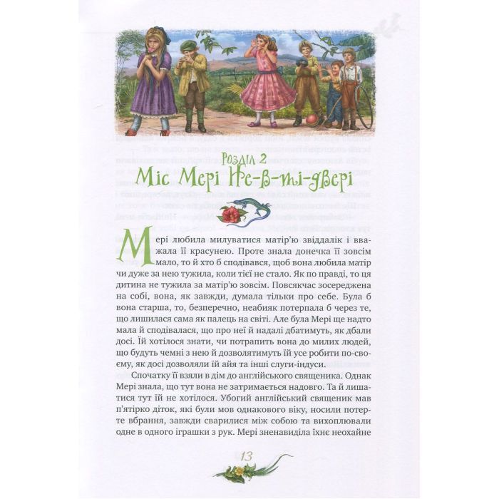 Книга Таємний сад - Френсіс Бернет Видавництво РМ (9786178512668) зображення 12