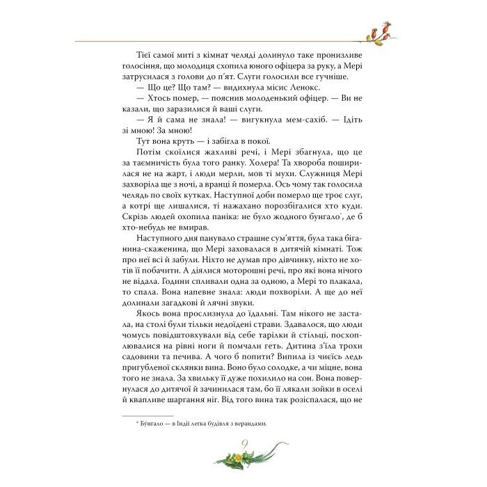 Книга Таємний сад - Френсіс Бернет Видавництво РМ (9786178512668) зображення 8